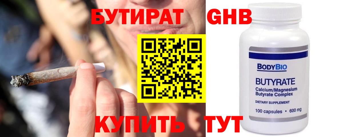 Реутов  БУТИРАТ  Вход с VPN  Бутират BDO 33% 