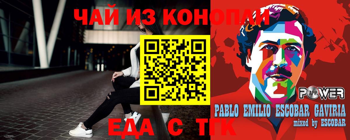 Еда ТГК марихуана  Вход с VPN  Реутов 