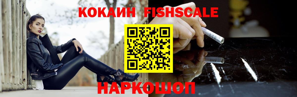 Реутов  КОКАИН Боливия  Вход с VPN  КОКАИН Fish Scale 