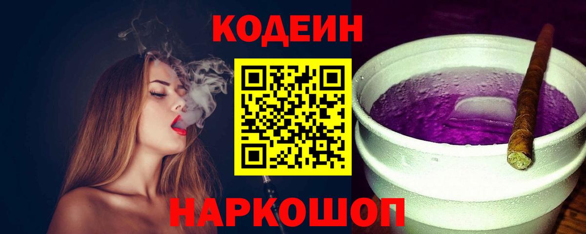 Реутов  Кодеиновый сироп Lean напиток Lean (лин)  Кодеиновый сироп Lean Purple Drank  Вход с VPN 