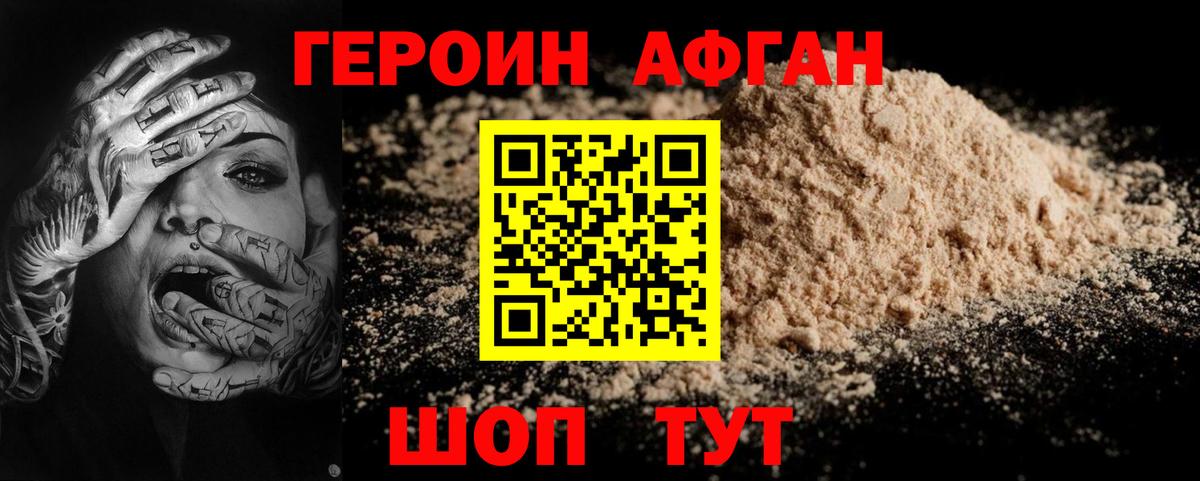 Героин белый Реутов