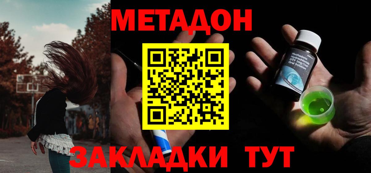 Реутов  Метадон кристалл  МЕТАДОН кристалл  Вход с VPN 
